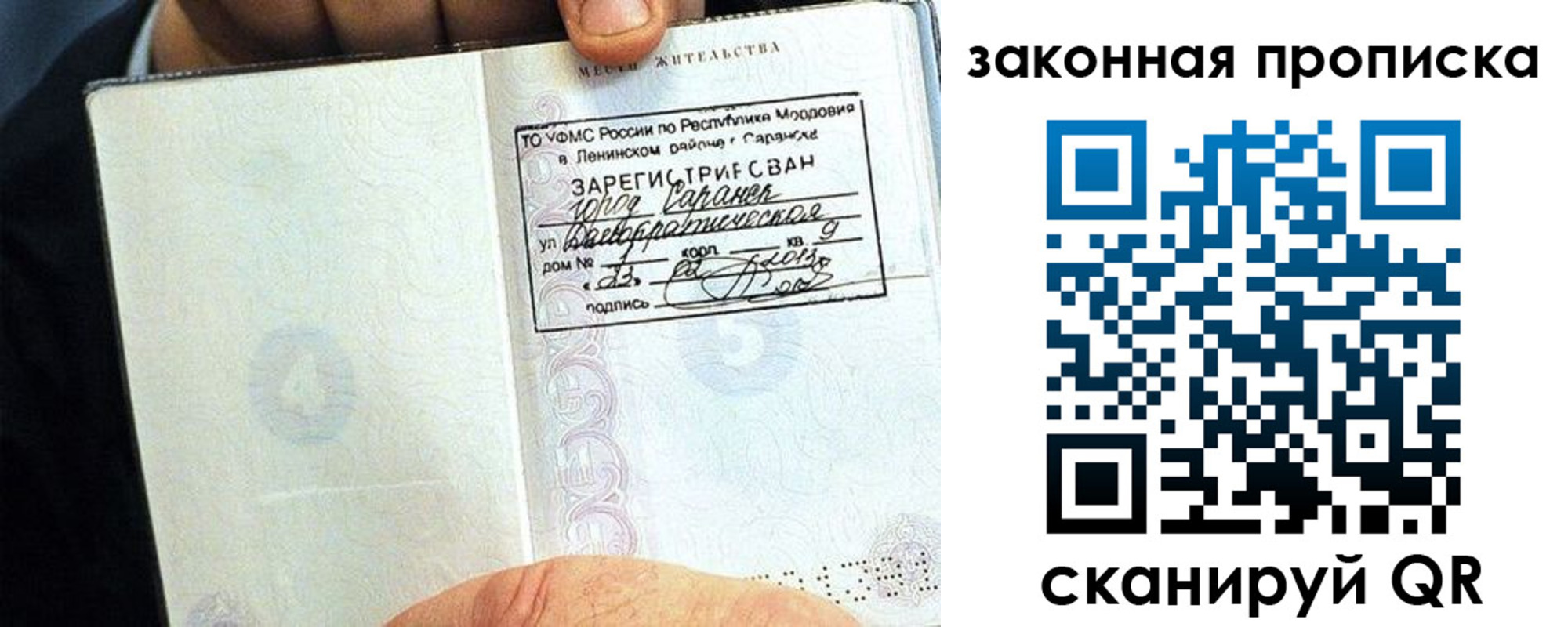 временная регистрация надежно в Лузе