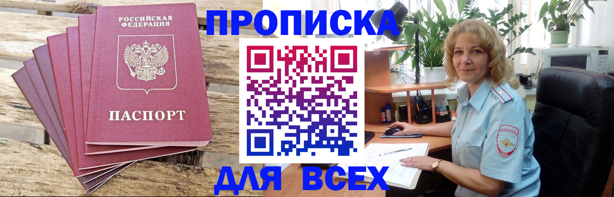 купить прописку в Лузе