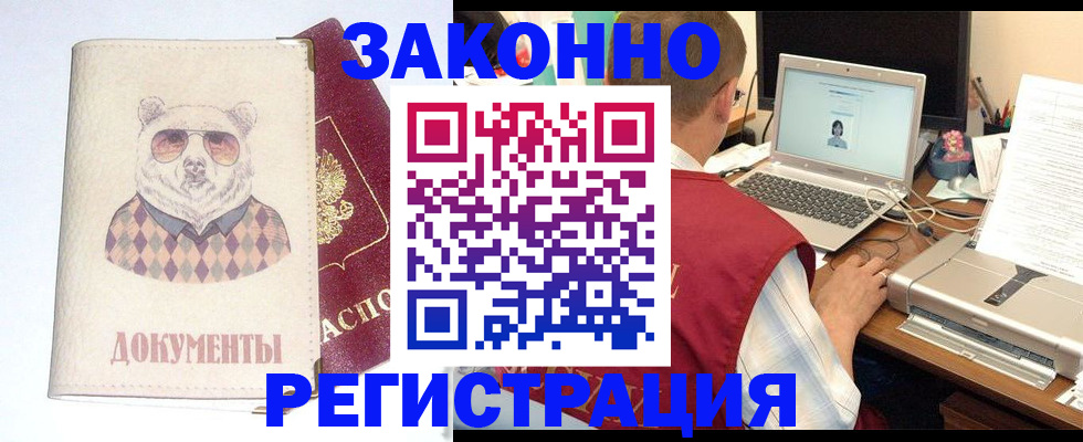 временная регистрация законно в Лузе